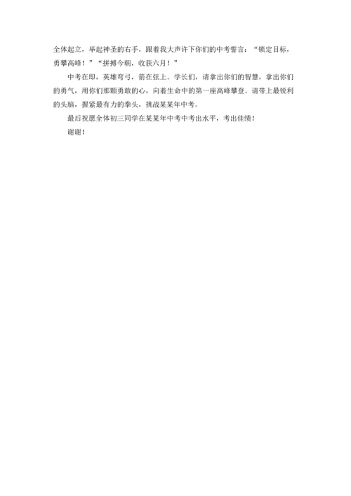 激励初三中考的演讲稿.docx