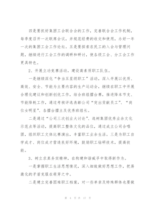 2022工会年度工作计划5篇.docx