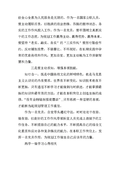 两学一做学习心得：学系列讲话，争做合格党员