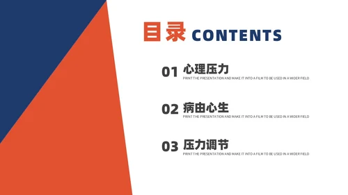 蓝橙撞色简约商务职场减压商务通用内容型专用PPT