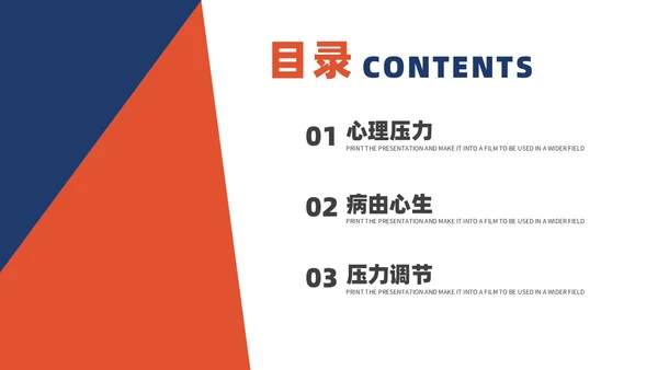 蓝橙撞色简约商务职场减压商务通用内容型专用PPT