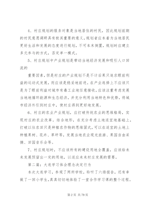 大连学习总结五篇范文.docx