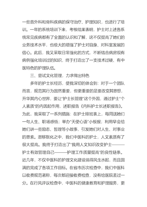 2022年护士述职报告七篇（四）