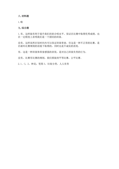 部编版四年级上册道德与法治期末测试卷word.docx