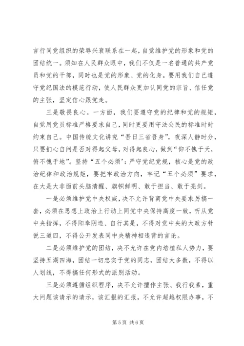 讲政治有纪律心得体会5篇_4.docx