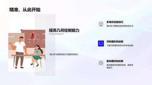 几何图形绘制教学