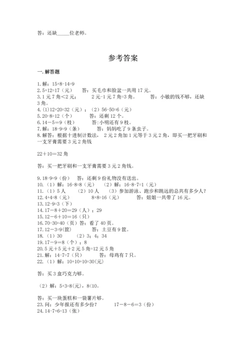 一年级下册数学解决问题50道（网校专用）.docx