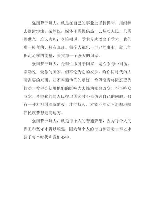 强国梦于每人作文800字.docx