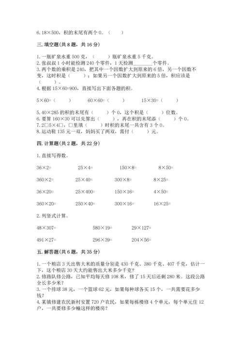 人教版四年级上册数学第四单元《三位数乘两位数》测试卷精品【黄金题型】.docx