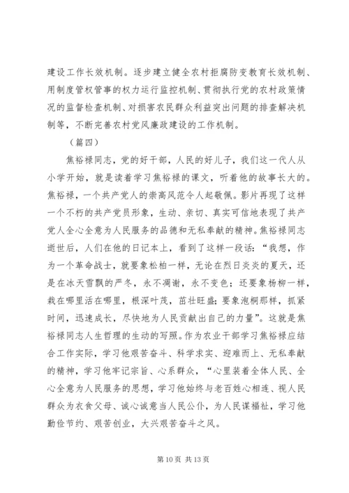 学习焦裕禄精神心得体会大全.docx