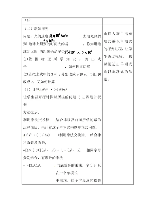 整式的乘法第一课时教案