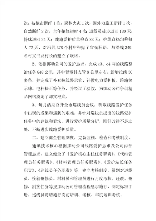 移动公司员工年度工作总结4篇移动员工年度绩效总结