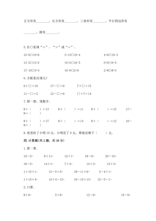 人教版一年级下册数学期中测试卷（各地真题）.docx