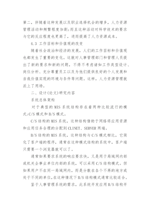 计算机科学与技术论文开题报告.docx
