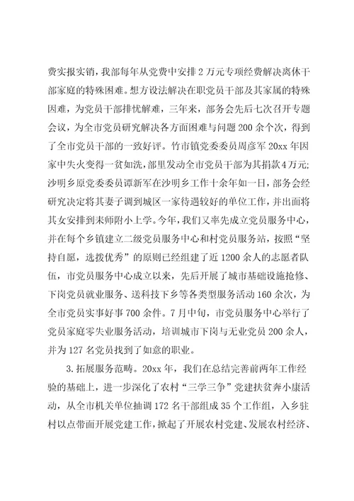 市委组织部长创先争优总结