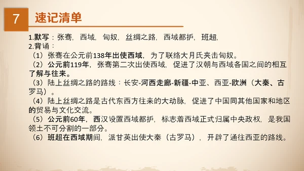 沟通中外文明丝绸之路ppt模板
