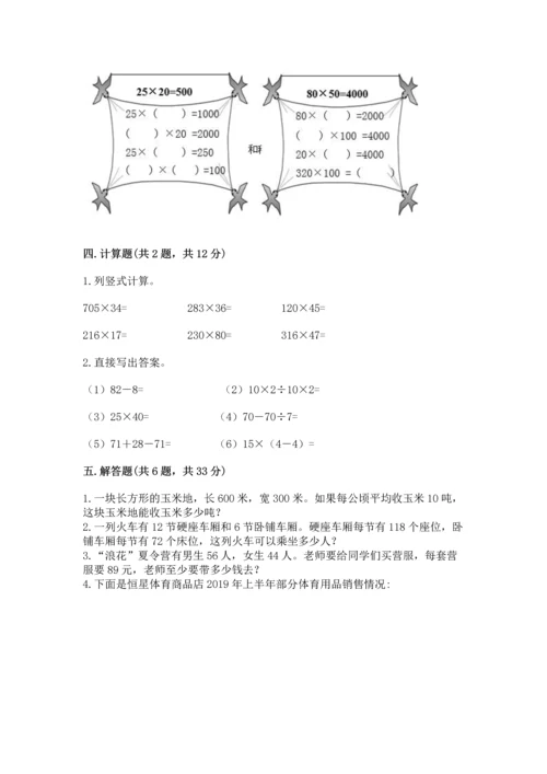 苏教版四年级下册数学第三单元 三位数乘两位数 测试卷（网校专用）word版.docx