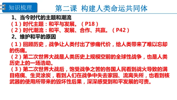 第一单元 我们共同的世界 复习课件(38张PPT )