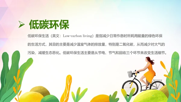 绿色低碳环保公益生态文明建设PPT模板