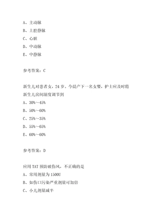 2022初级护师答疑精华7篇