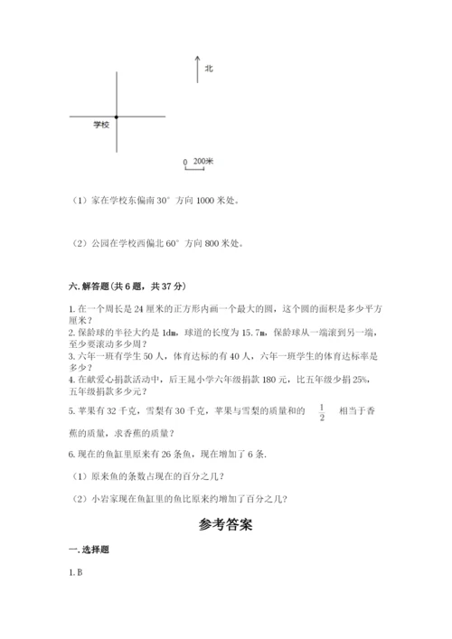 人教版六年级上册数学期末测试卷含答案（培优）.docx