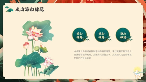 红色绿色国潮风中国风通用PPT模板