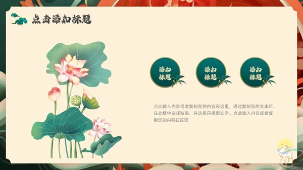 红色绿色国潮风中国风通用PPT模板