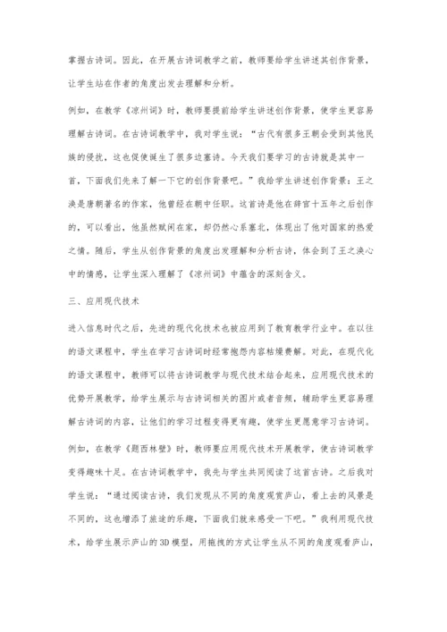 关于小学语文课程中古诗词教学的思考.docx