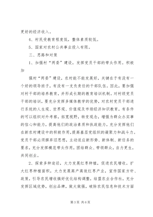 某某镇某某村发展规划(村情分析报告)[5篇模版] (3).docx