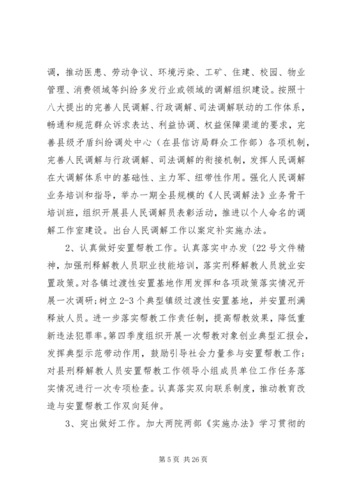 综治办年度工作计划范文.docx