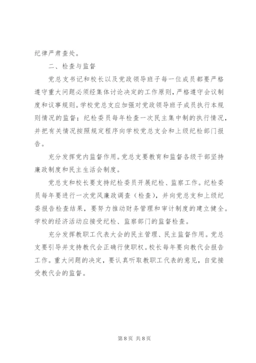 加强党组织领导下的校长负责制(简报) (4).docx