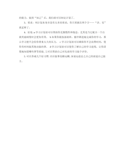 精编之员工学习计划范文.docx