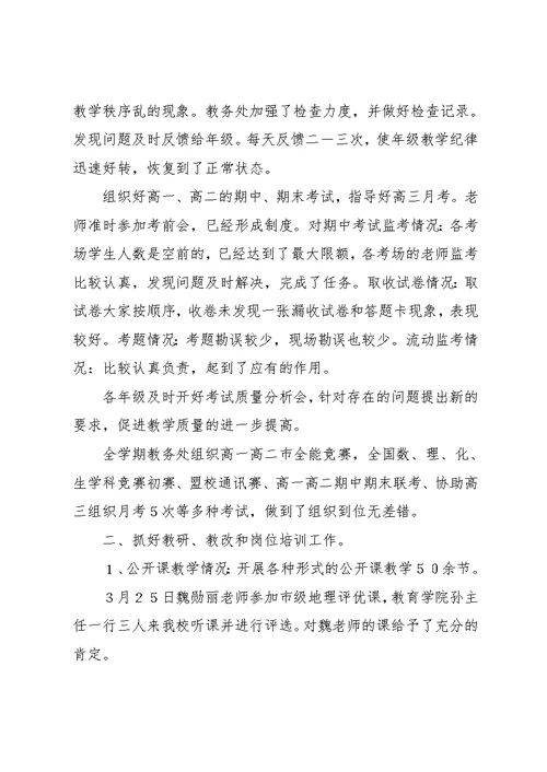 学校教务处工作总结 舞蹈教务老师工作总结(共16页)