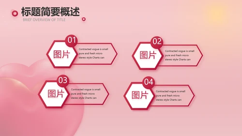 唯美爱心情人节爱情婚礼动态PPT