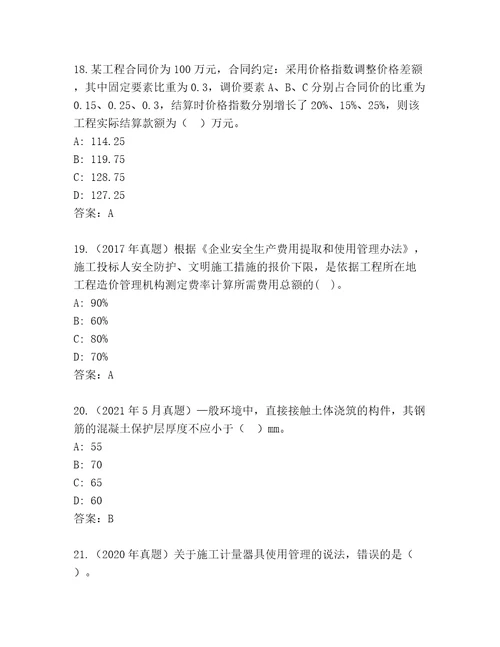 最新二级建造师附答案名师推荐