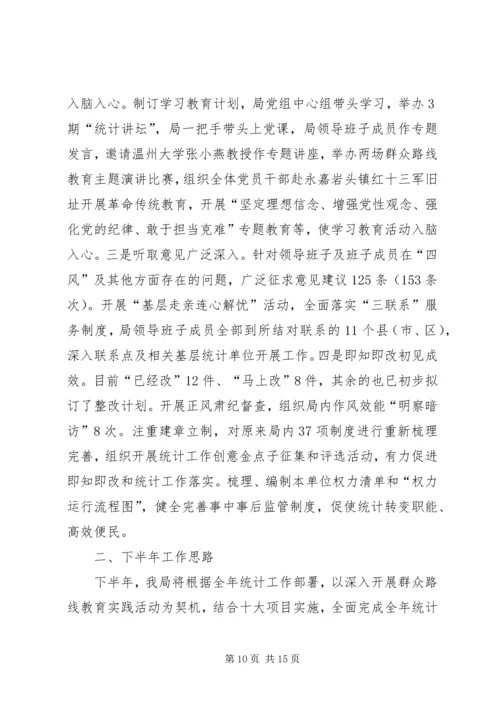 市统计局上半年工作报告 (4).docx