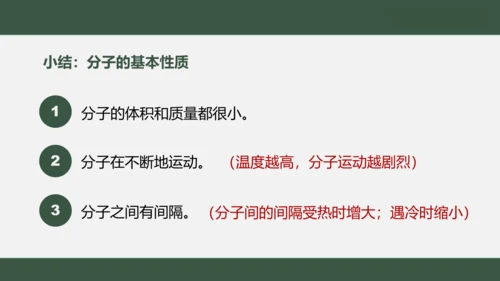 3.1分子和原子 第1课时 课件(共19张PPT内嵌视频)---2023-2024学年九年级化学人教