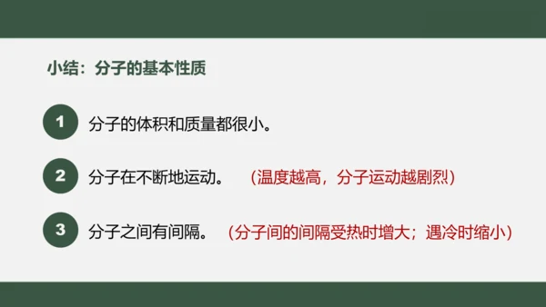 3.1分子和原子 第1课时 课件(共19张PPT内嵌视频)---2023-2024学年九年级化学人教