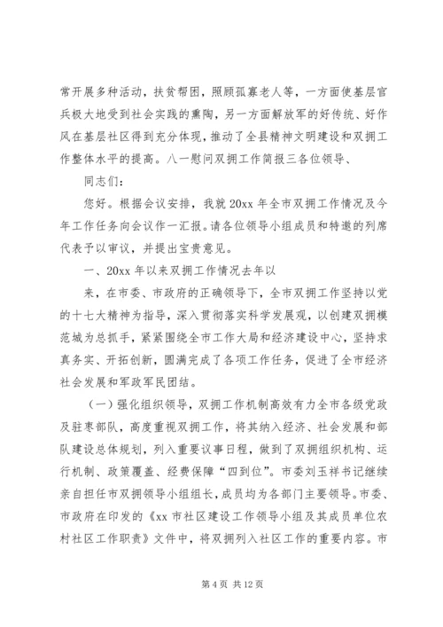 八一慰问双拥工作简报 (2).docx