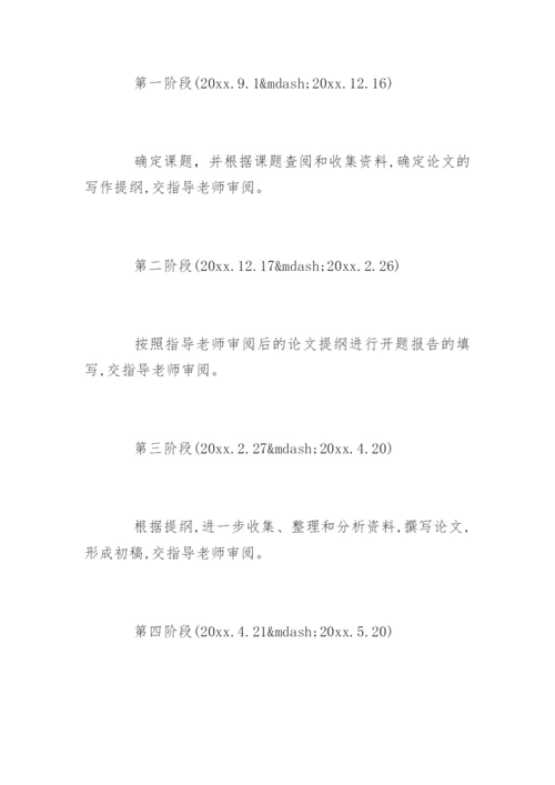 师范类专业本科毕业论文开题报告.docx