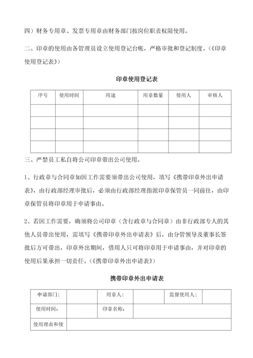 印章管理、合同审核流程及管理制度.docx