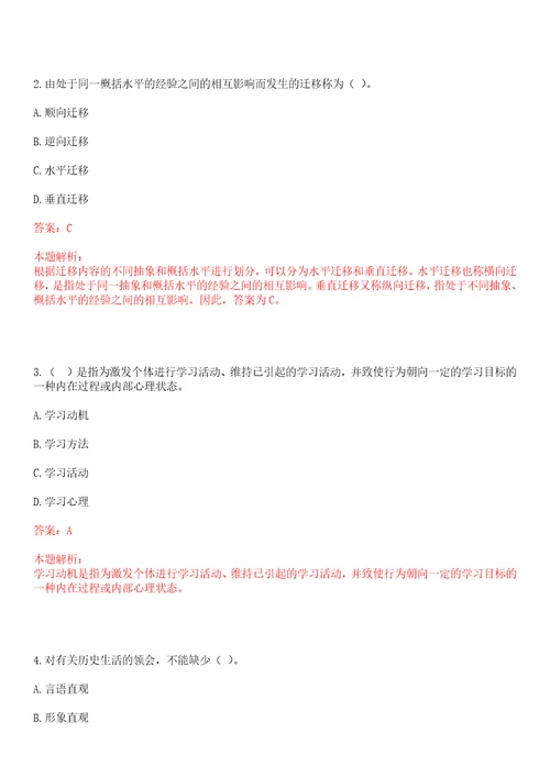 2022年11月北京林业大学马克思主义学院2020年优秀应届毕业生、博士后出站人员、留学回国人员招聘笔试参考题库含答案解析