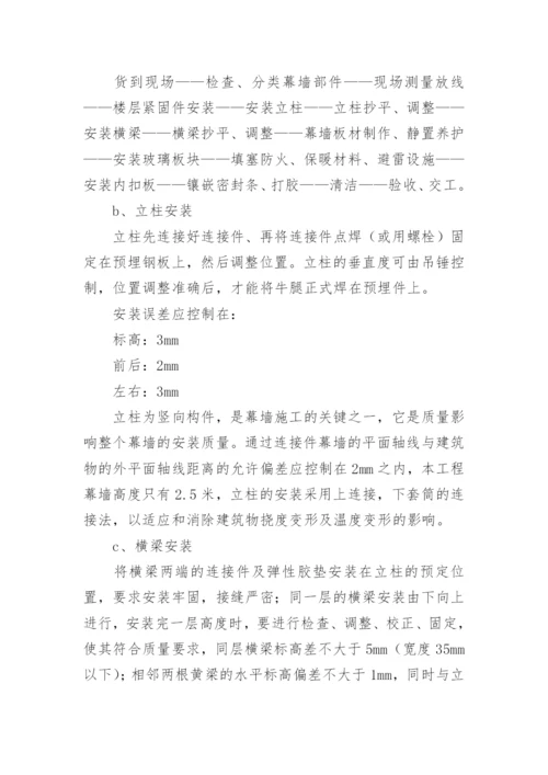 玻璃幕墙施工方案.docx