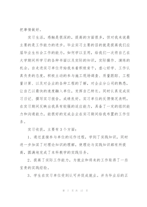 应届毕业生实习心得感悟.docx