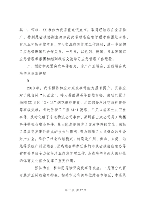 刘昆副省长在全省政府系统值班工作会议上的讲话 (3).docx