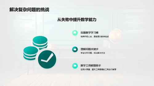 初中数学学习指南