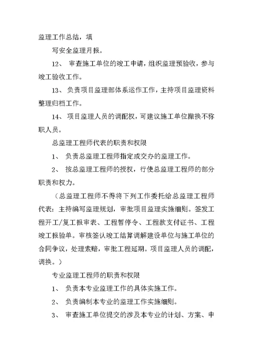 总监理工程师负责制度