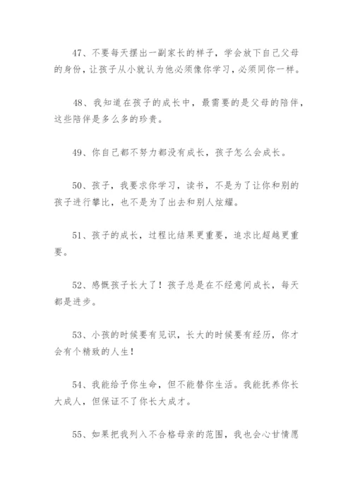 陪孩子快乐时光的句子 陪孩子的幸福时光说说.docx