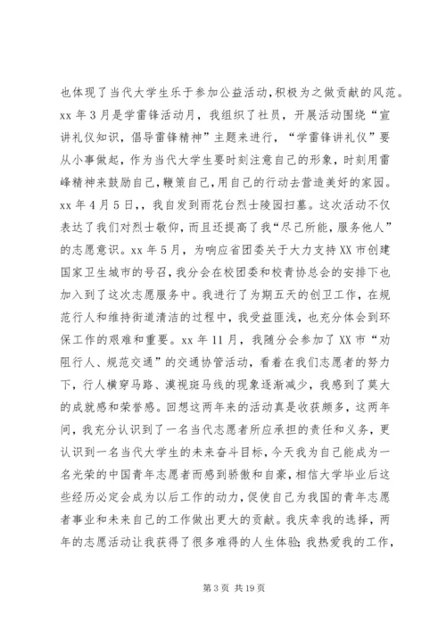 优秀青年志愿者申请书1 (5).docx