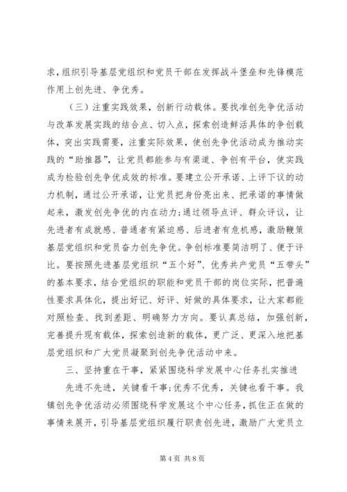 创先争优交流会发言稿.docx